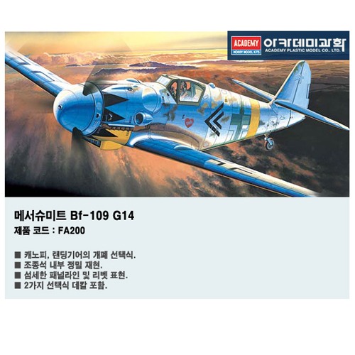 매서슈미트 BF109G-14