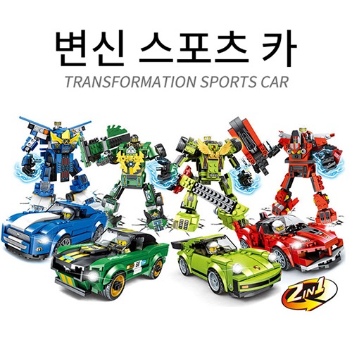 변신 스포츠카 블럭 (KM)15000