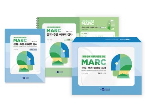 MARC 은유·추론이해력검사