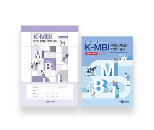 K-MBI 한국형 만하임 개인력 검사 - 아동·청소년용