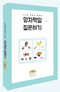 NEW 스스로 말하는 해피톡 시리즈 9종