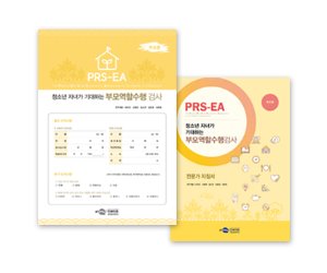 PRS-EA 청소년 자녀가 기대하는 부모역할수행 검사(부모용)