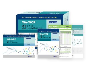 WA-WCP 쓰기 성취 및 쓰기 인지처리능력 검사