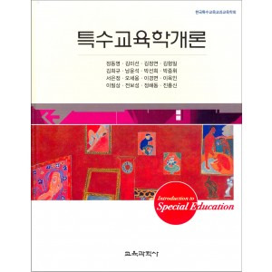 특수교육학개론(CD,PPT)