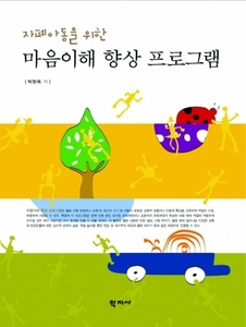 마음이해 향상 프로그램