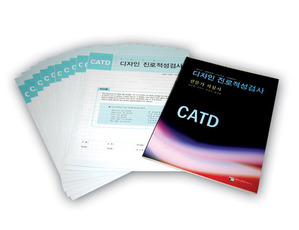 디자인 진로적성검사 (CATD)