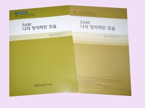 카테나 - 토란스 창의적 성격검사(Ⅱ): ‘나의 창의적인 모습’ (SAM)