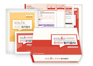 KOLRA,한국어읽기검사,콜라,kolra,한국어,읽기검사,읽기장애,언어장애,장애진단검사