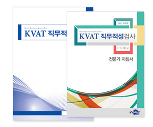 KVAT 직무적성검사