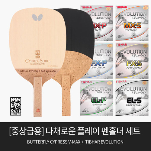 버터플라이 탁구라켓 싸이프레스 V-MAX + 에볼루션 러버조합