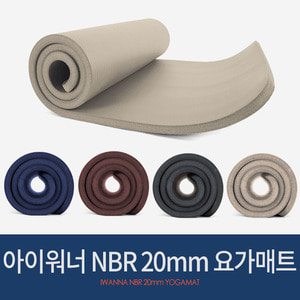 아이워너 요가매트 NBR (20mm) /유해물질 테스트 통과