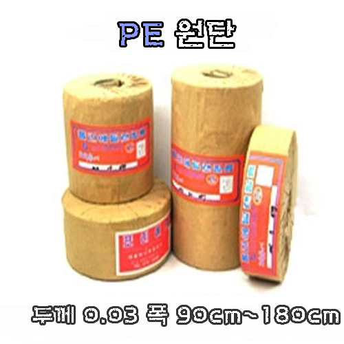 PE 필름(원단)  폭 90cm ~ 180cm- 두께 0.03 -* 1 롤 * 