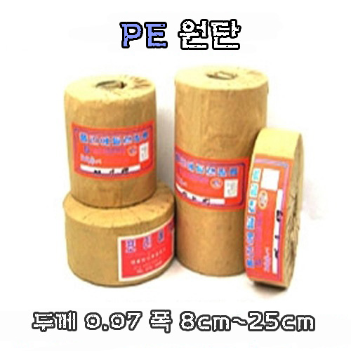 PE 필름(원단)  폭 8cm ~ 25cm- 두께 0.07 -* 1 롤 * 