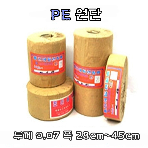 PE 필름(원단)  폭 28cm ~ 45cm- 두께 0.07 -* 1 롤 * 