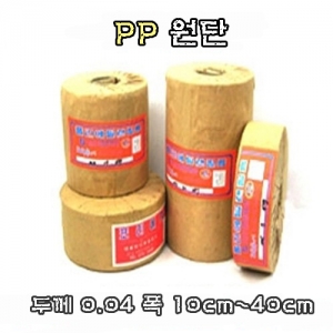 PP 필름(원단)  폭 10cm ~ 40cm- 두께 0.04 -* 1 롤 * 