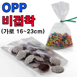 OPP봉투 비접착식가로 16cm ~ 23cm  * 33가지 사이즈 *- 두께 0.04 -* 1000장 묶음 *