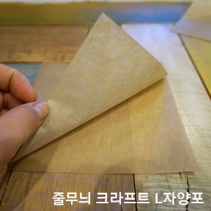 줄무늬(KP)L자 양포코팅지35g!!! 사이즈 클릭 후 선택 !!!&quot;안쪽 코팅,기름 식품 포장용 &quot;* 500장 묶음 *