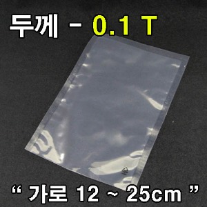 진공봉투[두께 0.1]!!! 사이즈 클릭 후 선택 !!! - 가로 12cm ~ 25cm - * 16가지 사이즈 ** 100장 묶음 *