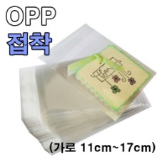 OPP봉투(접착식)가로 11cm ~ 17cm  * 33가지 사이즈 *- 두께 0.04 -* 1000장 묶음 *