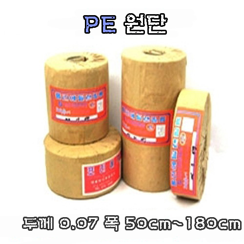 PE 필름(원단)  폭 50cm ~ 180cm- 두께 0.07 -* 1 롤 * 