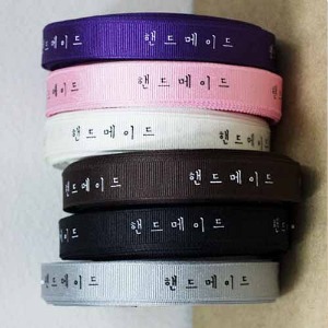 핸드메이드 한글 골직리본폭 15mm * 25yd* 골직 리본 *- 8가지 색상 -* 1롤 *