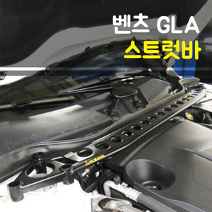 룩손 벤츠 GLA 스트럿바