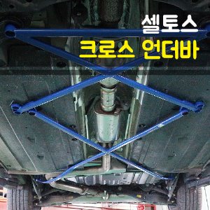 룩손 셀토스 크로스언더바