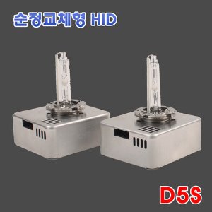 HID D5S 35W 6500K 화이트 (낱개 1개)