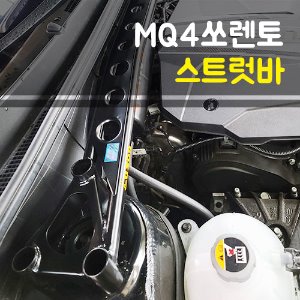 룩손 쏘렌토MQ4 스트럿바 (하이브리드 불가)