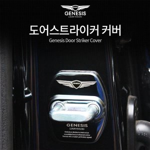 제네시스 G90 블랙크롬 도어스트라이커 커버 (4pcs)