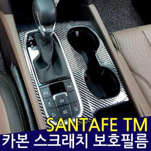 싼타페TM 카본 데칼스티커 모음전 스크래치 보호필름