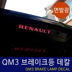 QM3 보조브레이크등 면발광 포인트 데칼스티커