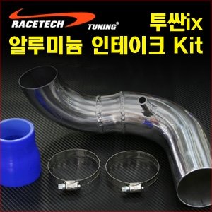 투싼ix 알루미늄 인테이크 Kit