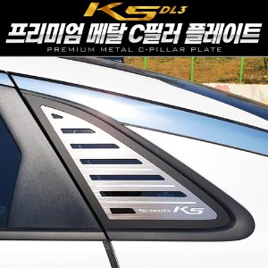 카이만 프리미엄 메탈 스포츠 플레이트 K5 DL3