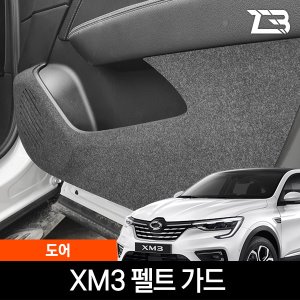 XM3 도어 스크래치 방지 펠트 커버