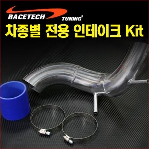 차종별 전용 알루미늄 인테이크 Kit