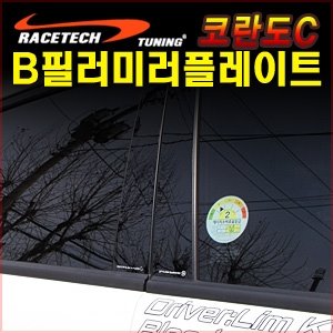 코란도C B필러 미러플레이트(4p)