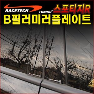 스포티지R B필러 미러플레이트(4p)