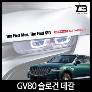 GV80-제트비 슬로건 데칼