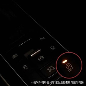 더뉴셀토스 22년 이후 오토홀드 ISG 메모리모듈