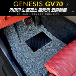 카이만 노블레스 확장형 코일매트 제네시스GV70