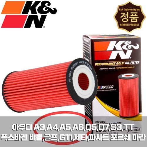 K&amp;N HP-7038 골드 오일필터 아우디 A3 A4 A5 A6 Q5 Q7 S3 TT콰트로 / 가솔린용