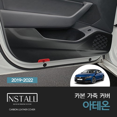 폭스바겐 아테온 (2019-2022) 카본 가죽 커버