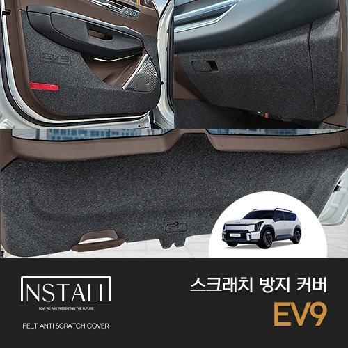 EV9 인스톨 스크래치 방지 커버