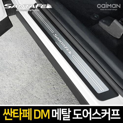 프리미엄 메탈 도어스커프 싼타페DM/싼타페더프라임