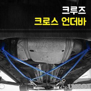 룩손 2010~2014 크루즈(디젤) 크로스언더바