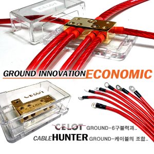 CELOT 셀로트 접지_이코노믹 모하비