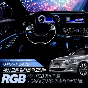 제네시스BH 해신 RGB 엠비언트 무드등