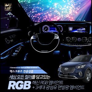 맥스크루즈 해신 RGB 엠비언트 무드등