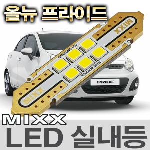 [MAX] 올뉴프라이드 LED실내등